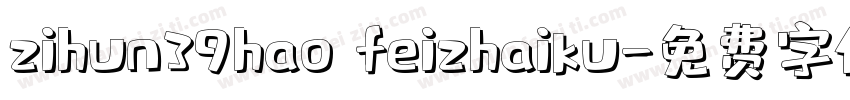 zihun39hao feizhaiku字体转换